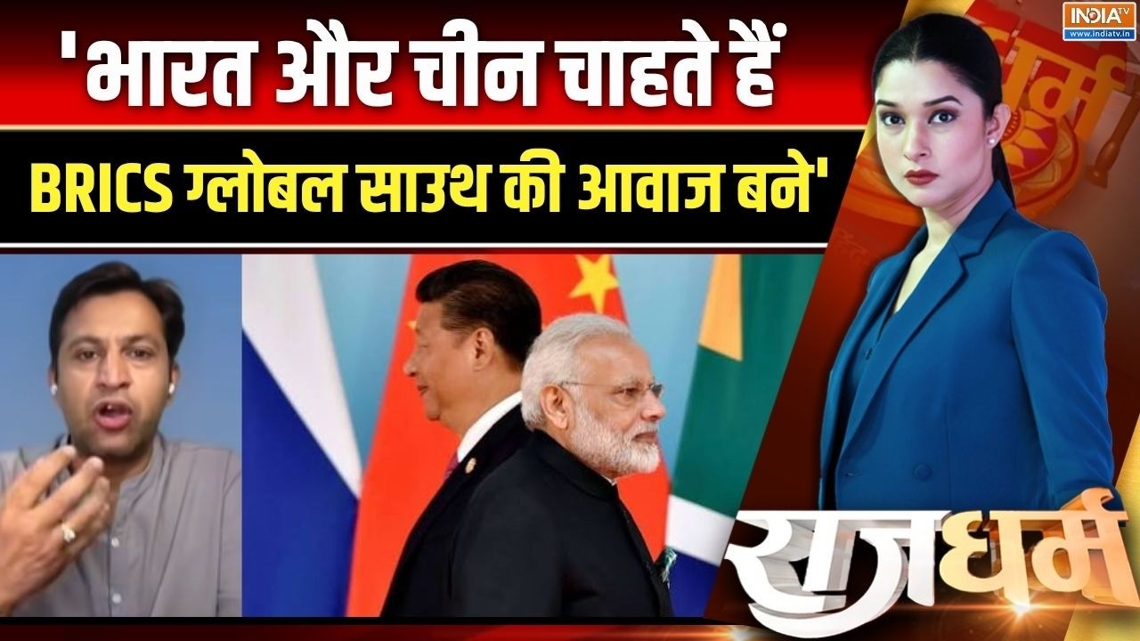 BRICS Summit 2026 Update : मोदी-जिनपिंग का याराना, चीन से रिश्ता बदलेग