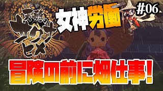 【天穂のサクナヒメ】馬車馬のように働く神様の図。春は畑で大忙し！【実況プレイ/攻略】:06