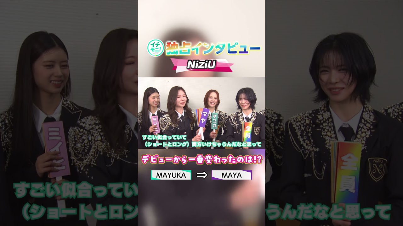 【NiziU イチモニ！インタビュー】#NiziU #WithU #イチモニ！ #HTB
