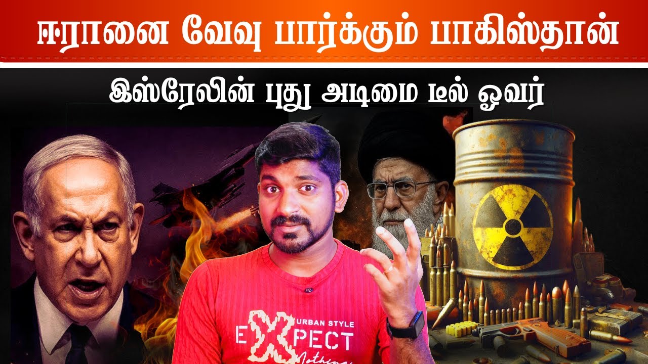 🛑 ஈரானின் கட்டப்பா Pakistan | அம்பலமான உளவு டீல் | 1 ஏவுகணை ஆ
