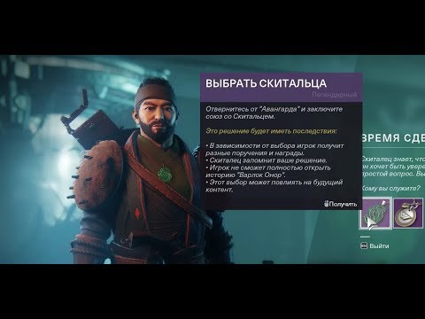 Destiny 2 Поручение 'На перепутье'(Поэтапно и подробно)