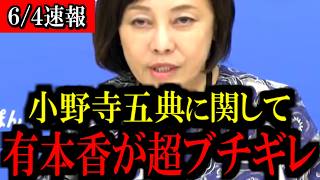 ※覚悟して聞いてください...公約を守らない自民党が許せません...【百田尚樹/有本香/島田洋一/北村晴男/日本保守党】
