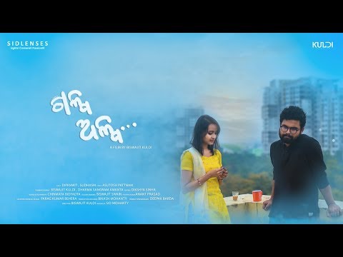 Sudhasrii Galpa-Alpa #shortfilm