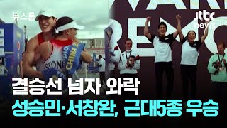 근데 5종 세계선수권대회 혼성 계주 대한민국 우승!
