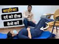 5 Steps में साइटिका के दर्द को ठीक करें Dr Harish 