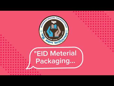 বন্ধু মহল ফাউন্ডেশন – Bandhu Mahal Foundation” এর ঈদ সামগ্রী পেকেজিং