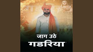 Download lagu Jaag Uthe Gadariya (feat. Sachin Baghel, Gopu Gadariya) mp3