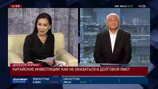 КАЗАХСТАН & КИТАЙ: РИСКИ ИЛИ ВЫГОДА?