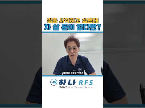 화물차운행 하고 싶은데 구입할 여건이 안된다면??