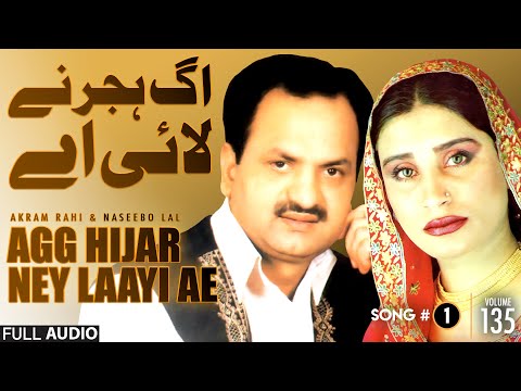 Agg Hijar Ney Laayi Ae - FULL AUDIO SONG - Akram Rahi (2003)