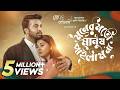 Moner Moto Manush Pailam Na মনের মতো মানুষ পাইলাম না Shakib 