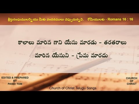 CHURCH OF CHRIST TELUGU SONGS - Kalalu Marina Gani