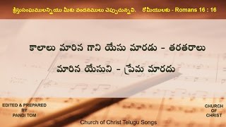 కాలాలు మారిన గాని
