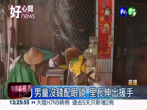 清寒嬤省電費 孫近視1年破500度