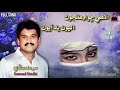 Awah Joon Akhyoon Yad Ayoun Sarmad Sindhi Song