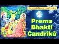Prema Bhakti Chandrika | Srila Narottam Das Thakur | BENGALI