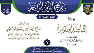 صورة شرح (مقاصد الصوم) للعز بن عبد السلام