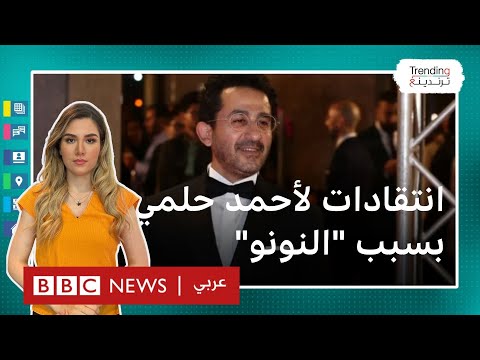 "النونو".. فيلم من إنتاج سعودي يضع أحمد حلمي في مرمى الانتقادات