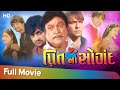 Preet Na Saugandh Full Movie Chandan Rathod Naresh Kanodia Romantic Movie