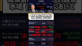 #日本株 #株初心者 #株式投資 #投資の勉強 #資産運用 #お金の勉強 #資産形成 #配当金活 #株主優待 #長期投資 #日本株投資 #youtubeshorts