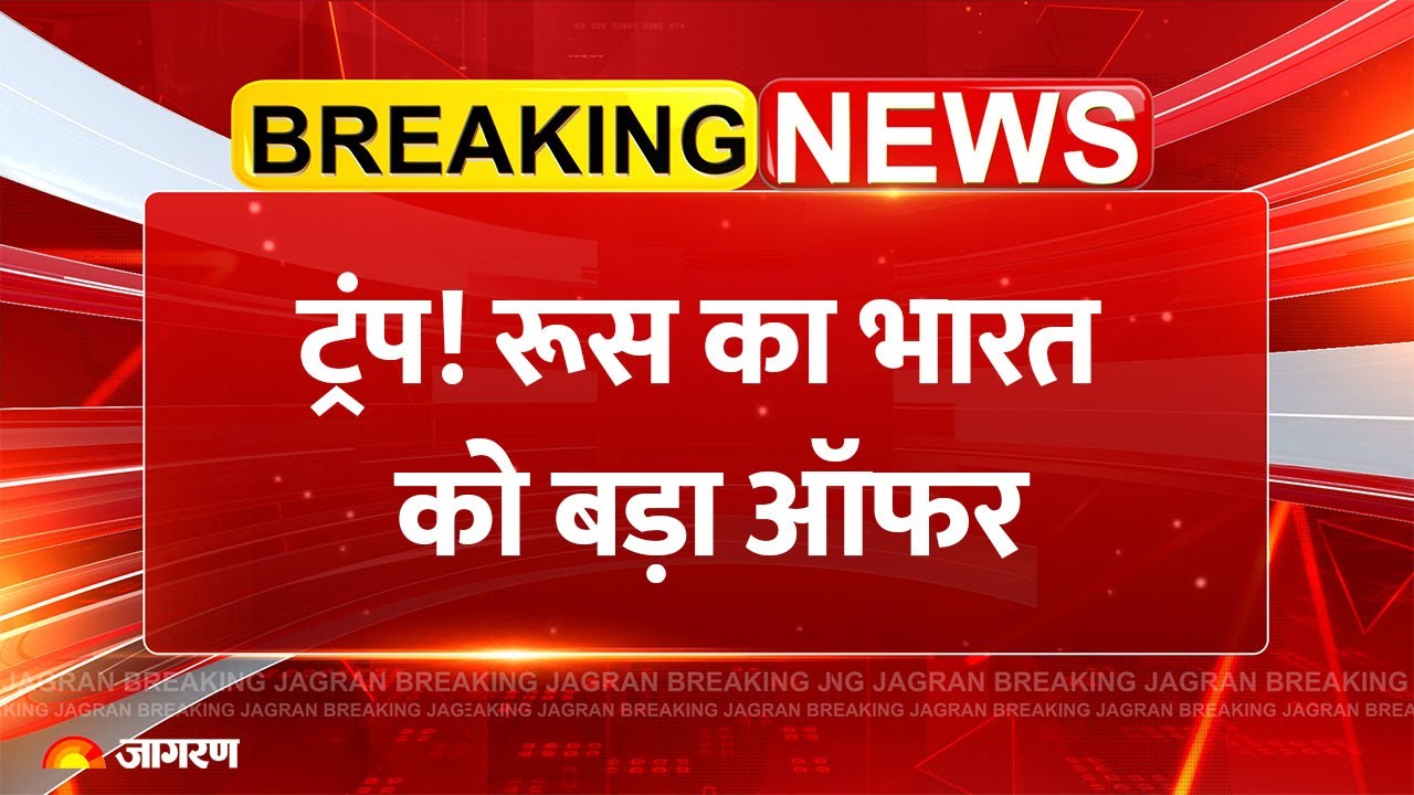 Russia Big Offer To India: रूस का भारत को बड़ा ऑफर | Su57 | America Trump Tariff War |Breaking News
