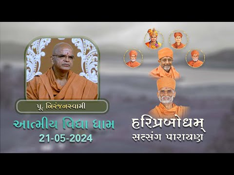 Guruhari Hariprasad Swamiji Smruti Parayan