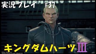 【実況プレイ】キングダムハーツ3 part37