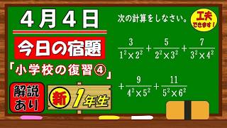美しい別解求む！【数学】【解説あり】【毎日の習慣に】確実に力がつく良問｜【中学１年】小学校の復習④