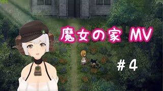 【魔女の家MV】#4 四葉メリィがトゥルーエンドを目指す日！【生配信】