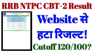RRB NTPC CBT-2 Result Breaking News