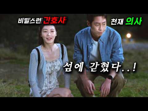 와.. 밀실 섬에 갇힌.. 간호사 신예은의 특별한 치료 ㄷㄷ 바다가 너무 무서운 천재 의사와 환상의 콜라보로 섬마을 사람들을 999% 치료해가는 힐링 치료물 ≪닥터 섬보이≫ https://img.youtube.com/vi/ioDFJtsPn24/hqdefault.jpg 와.. 밀실 섬에 갇힌.. 간호사 신예은의 특별한 치료 ㄷㄷ 바다가 너무 무서운 천재 의사와 환상의 콜라보로 섬마을 사람들을 999% 치료해가는 힐링 치료물 ≪닥터 섬보이≫