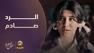 هيا طلبت سلفة من غنيمة.. وانصدمت من ردّها - سنين العشرة