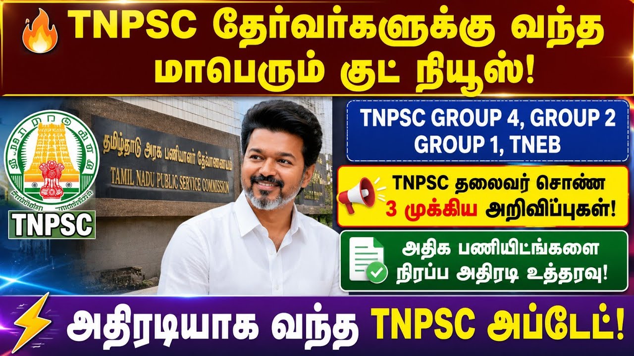 🔥 TNPSC தேர்வர்களுக்கு மாபெரும் குட் நியூஸ் | Latest TNPSC Update | tnpsc