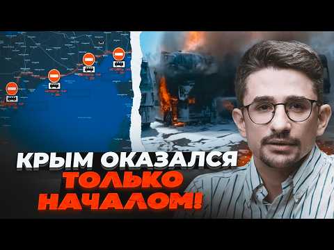 ⚡️9 ХВИЛИН ТОМУ! ПІСЛЯ КРИМУ ЗСУ ВІДРІЗАЛИ ДОНБАС! Наступ РФ повністю ЗУПИНЕНО / НАКІ