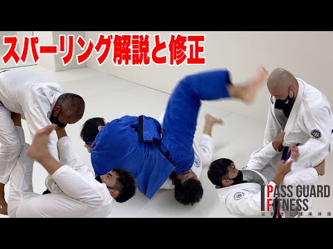 スパーリング解説と修正【柔術】【BJJ】
