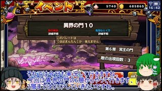 「ゆっくりどこパレ実況」126ページ目　異界の門10の続き！6層以降の攻略を！！