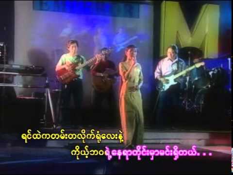 Mie Mie Win Pe - Nay Yar Tine Mar (ေနရာတိုင္းမွာ)