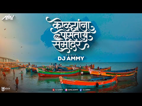 Kolyana Postoy Samindar - Ammy | देवाची किरपा आम्हावर | Vitthal Umap | 2022