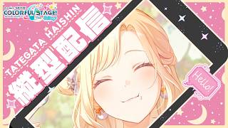 🔴【プロセカ】 咲希チャプター遊ぶぞ！視聴者参加型  【プロジェクトセカイ】 #shorts