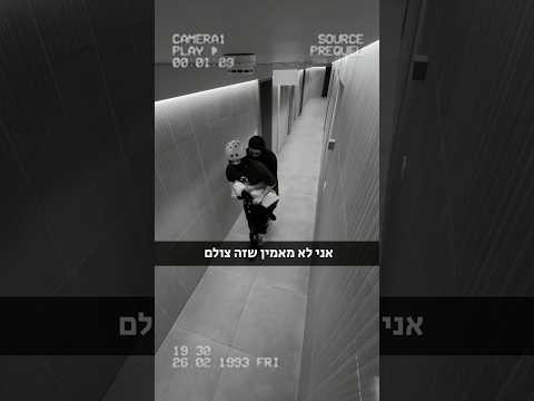 השודדים האלה לא יודעים על מי הם נפלו... 😂