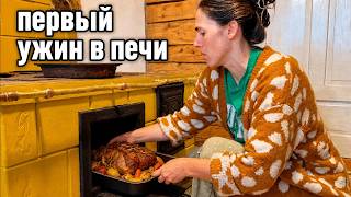 Life After America | Autumn in the Village - Cooking Dinner in the Stove
