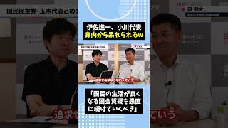 伊佐進一、身内に呆れられるw #自民党 #高市早苗 #政治
