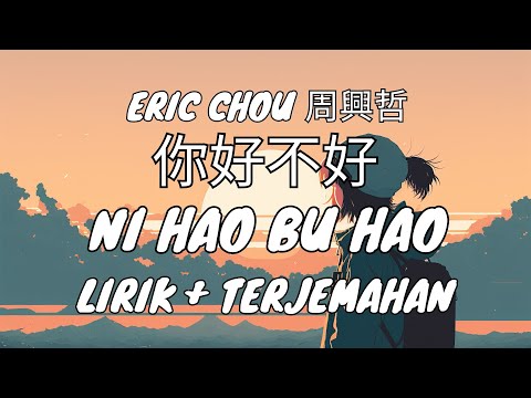 Eric Chou 周興哲 - Ni Hao Bu Hao 你好不好 (Lirik + Terjemahan)
