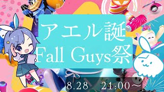 【2025アエル生誕祭】クラウンを取るまでやめない誕生日配信【最長2時間】