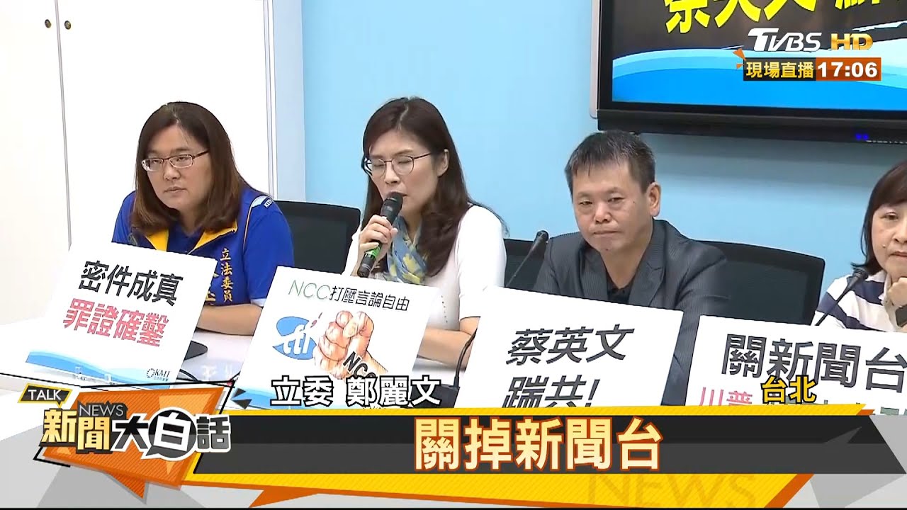 NCC籲給《公廣》接52台「黃金頻道」! 羅友志:荒謬、可笑、不專業!