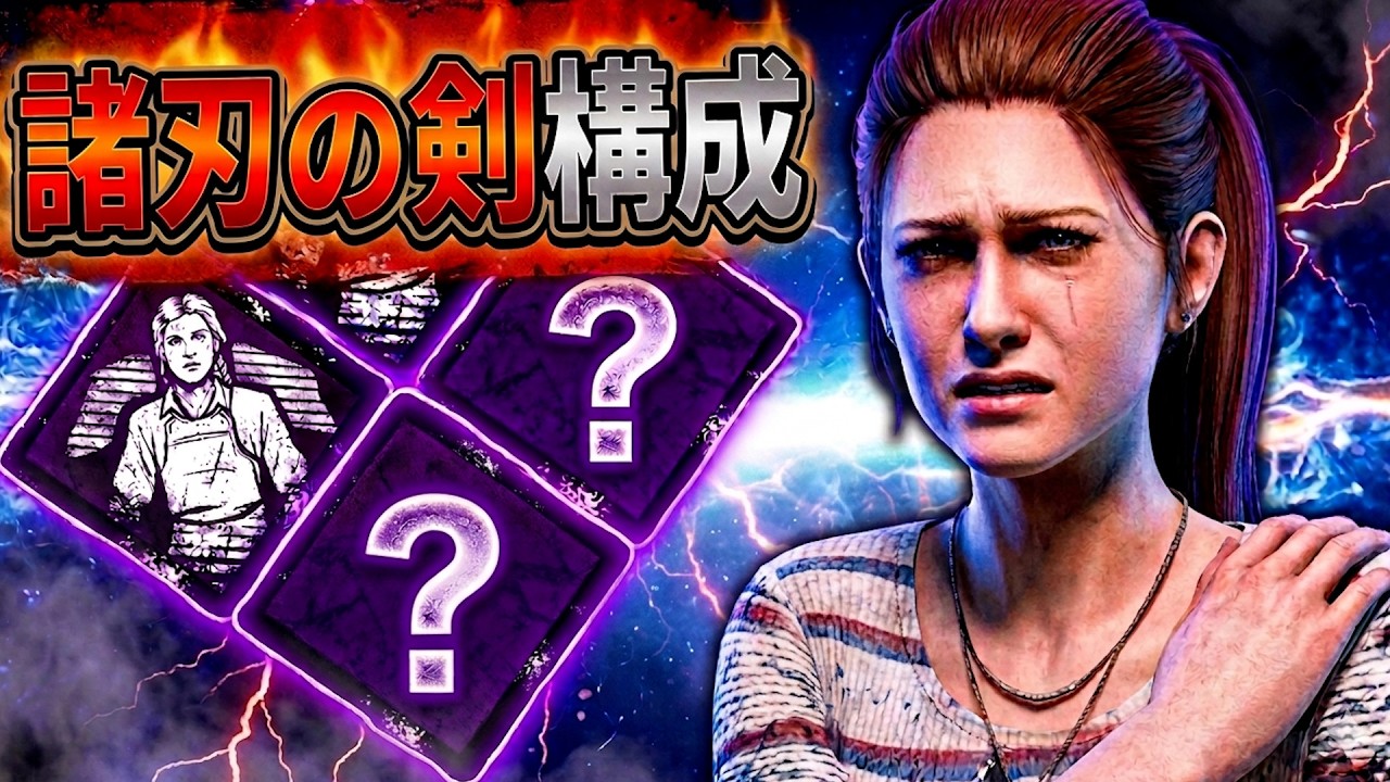 【知らないと損】コンボパーク「みんなに見える」×「執念の対象」が強い【dead by daylight】