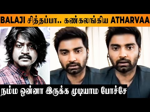 Balaji Chithappa 😭 Murali Son Atharvaa Emotional Speech - Murali Brother Daniel Balaji Latest News
