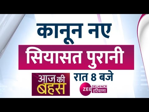 Zee News Criminal Laws