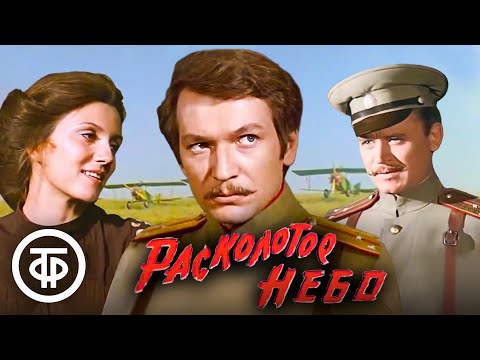Трейлеры Расколотое небо