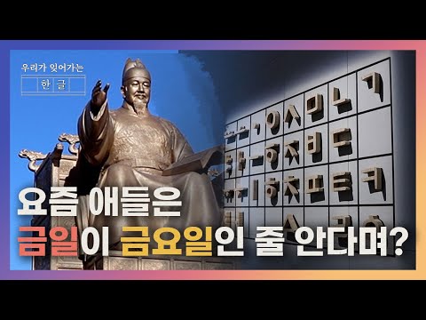 [2023 제17회 늘품제] 우리가 잊어가는 한글